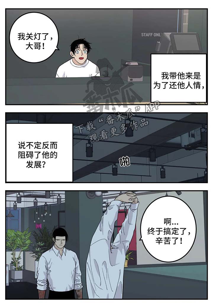 《老大的打火机》漫画最新章节第27章：子浩出现免费下拉式在线观看章节第【4】张图片