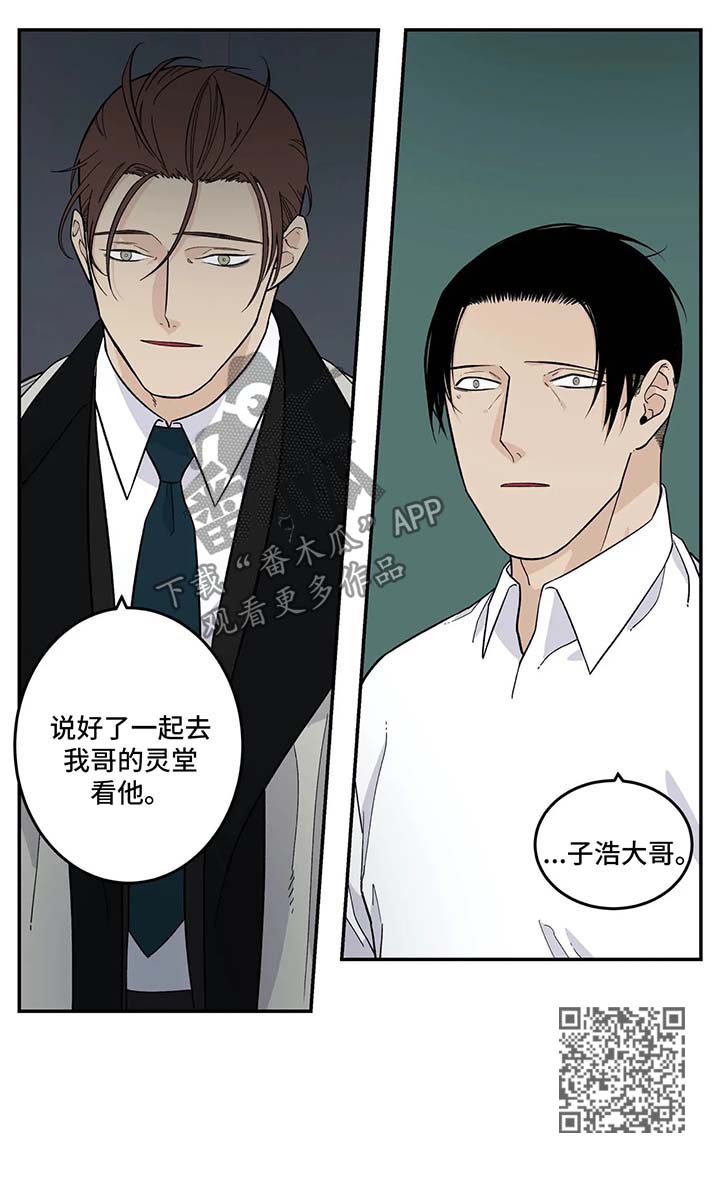 《老大的打火机》漫画最新章节第27章：子浩出现免费下拉式在线观看章节第【1】张图片