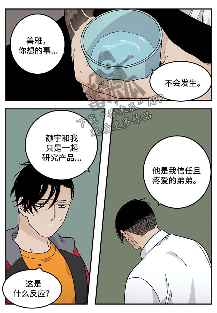 《老大的打火机》漫画最新章节第27章：子浩出现免费下拉式在线观看章节第【10】张图片