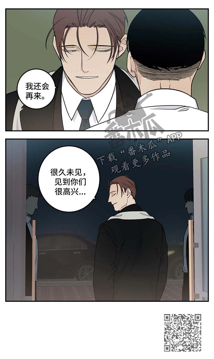 《老大的打火机》漫画最新章节第28章：再会免费下拉式在线观看章节第【1】张图片