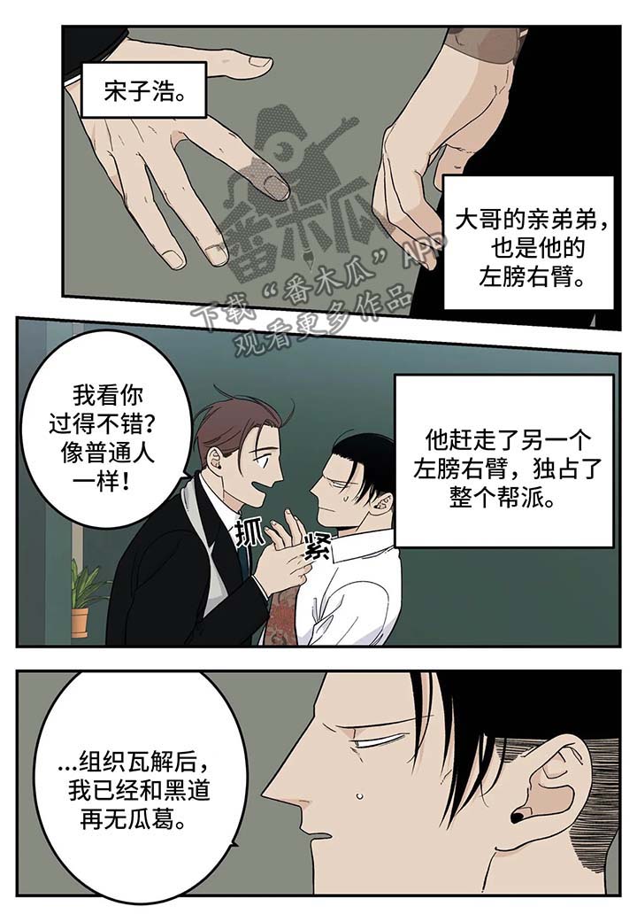 《老大的打火机》漫画最新章节第28章：再会免费下拉式在线观看章节第【10】张图片