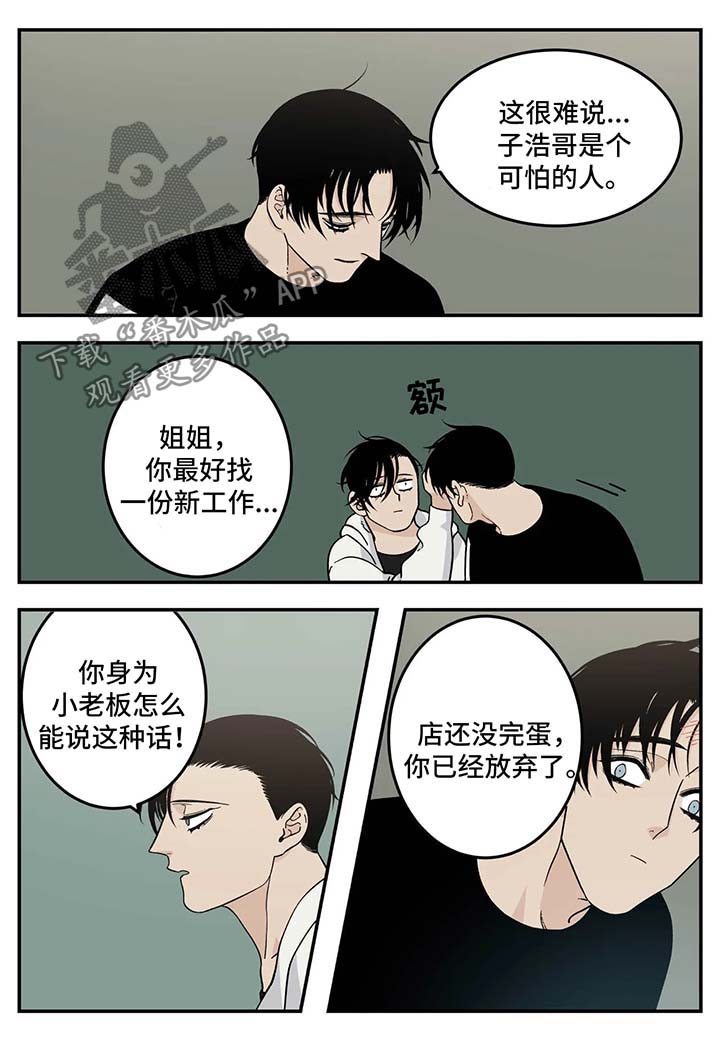 《老大的打火机》漫画最新章节第29章：重要的客人免费下拉式在线观看章节第【4】张图片