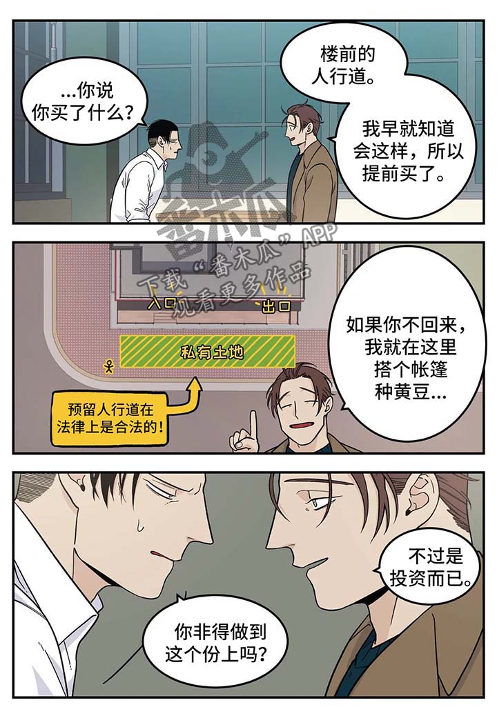 《老大的打火机》漫画最新章节第29章：重要的客人免费下拉式在线观看章节第【3】张图片