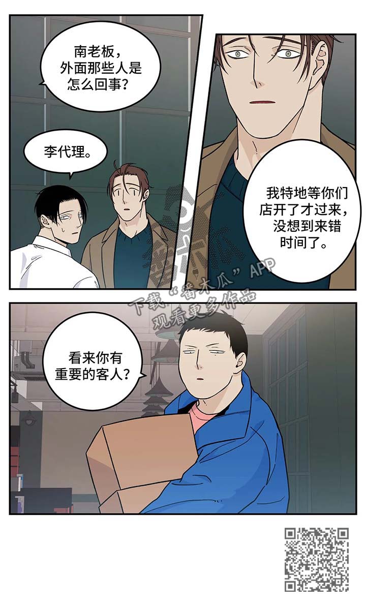 《老大的打火机》漫画最新章节第29章：重要的客人免费下拉式在线观看章节第【1】张图片