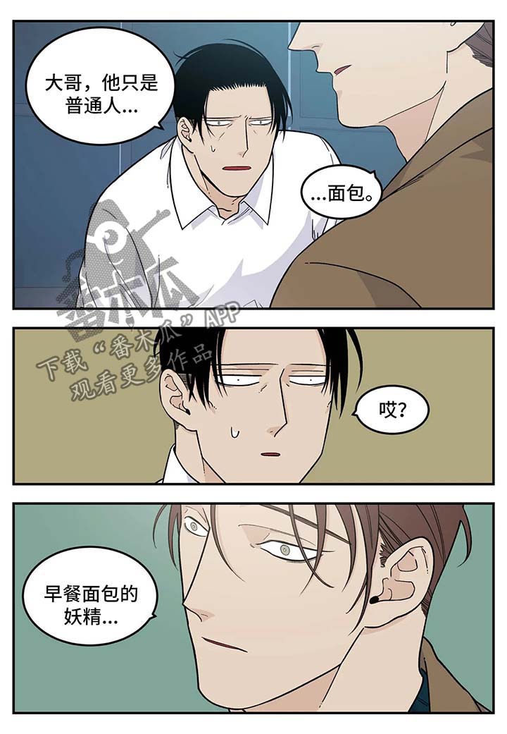 《老大的打火机》漫画最新章节第30章：早餐面包免费下拉式在线观看章节第【9】张图片