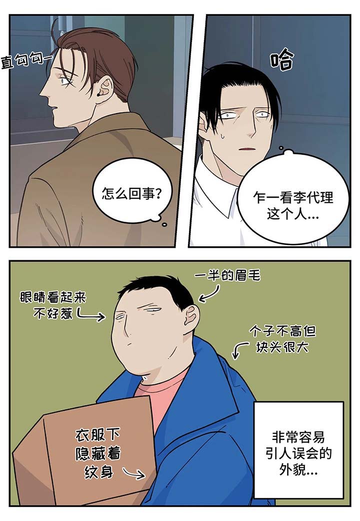 《老大的打火机》漫画最新章节第30章：早餐面包免费下拉式在线观看章节第【10】张图片