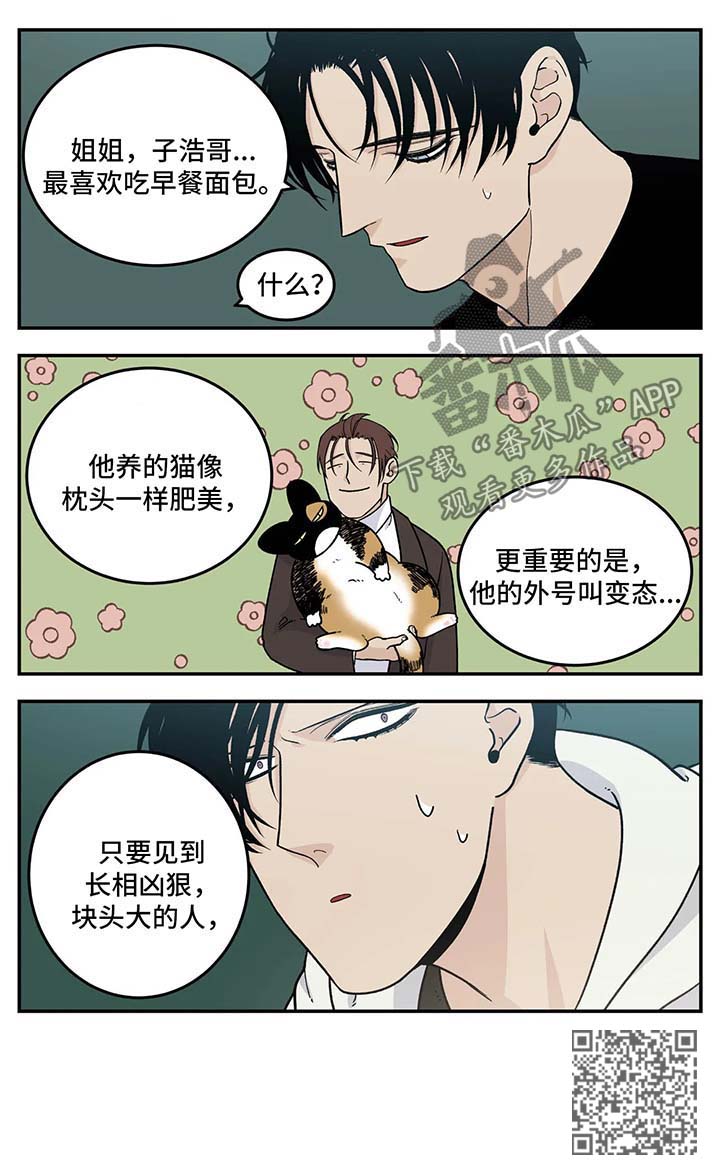 《老大的打火机》漫画最新章节第30章：早餐面包免费下拉式在线观看章节第【6】张图片