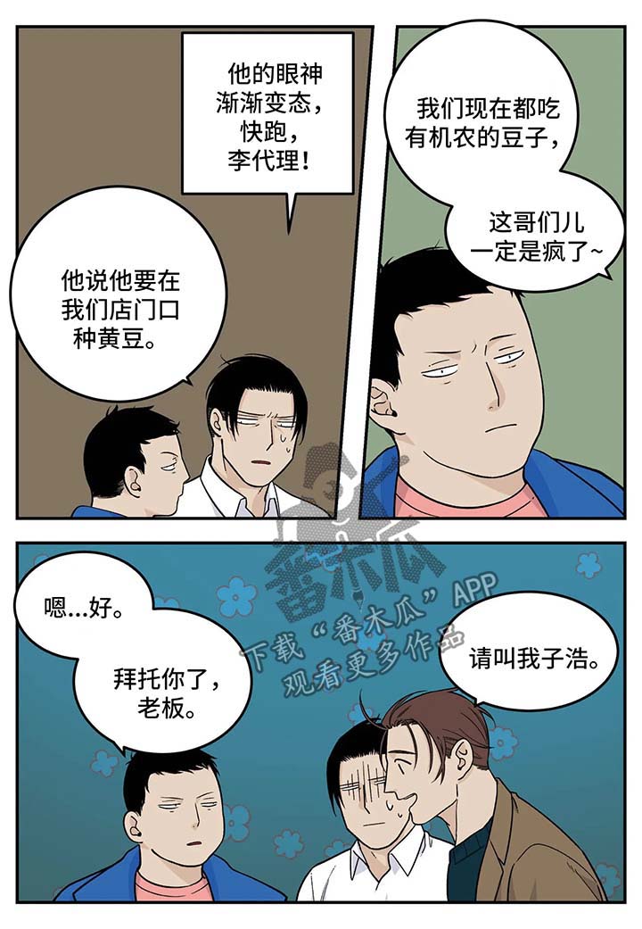 《老大的打火机》漫画最新章节第30章：早餐面包免费下拉式在线观看章节第【2】张图片