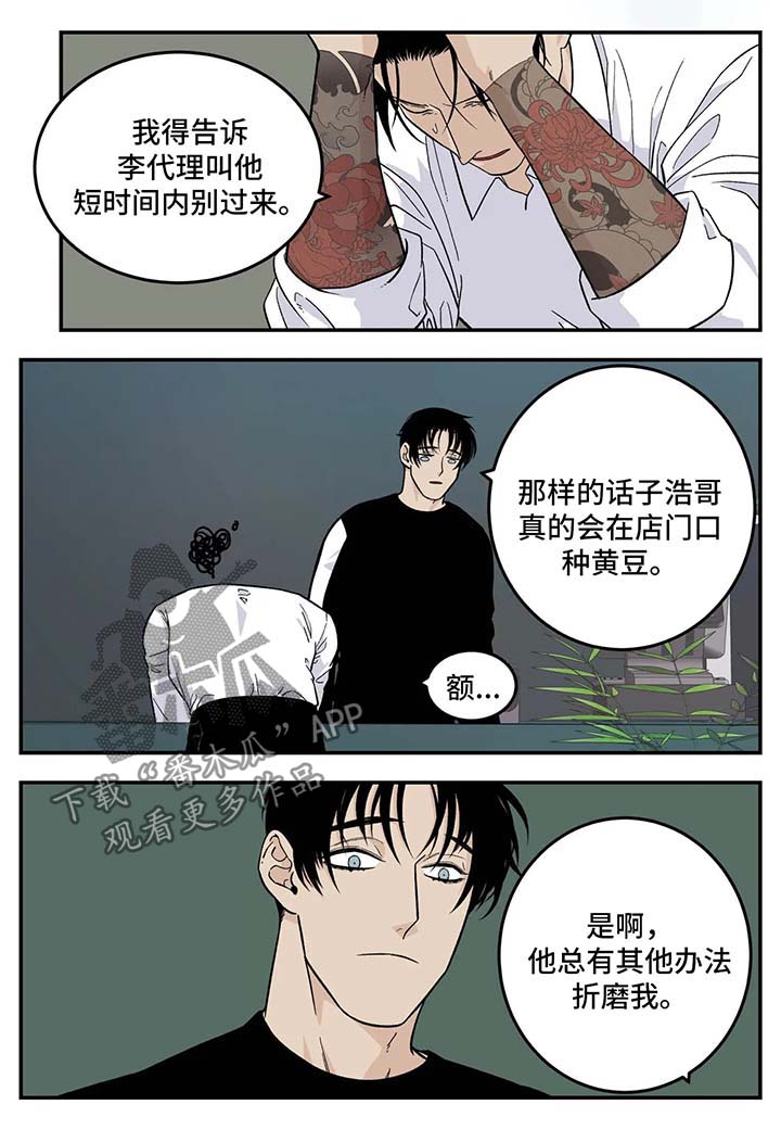 《老大的打火机》漫画最新章节第31章：想办法免费下拉式在线观看章节第【5】张图片