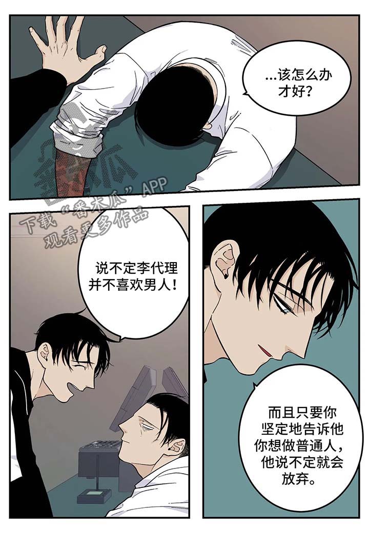 《老大的打火机》漫画最新章节第31章：想办法免费下拉式在线观看章节第【4】张图片