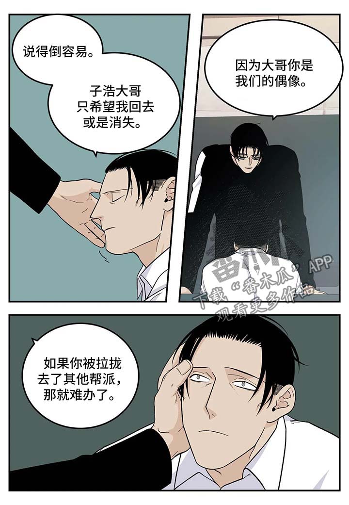 《老大的打火机》漫画最新章节第31章：想办法免费下拉式在线观看章节第【3】张图片