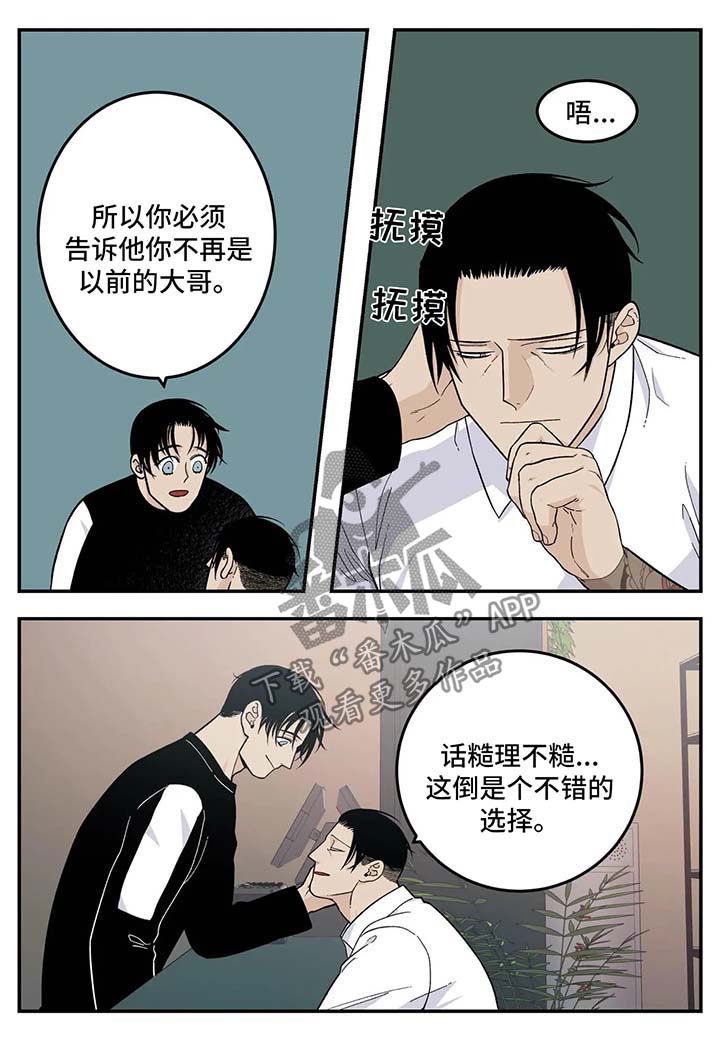 《老大的打火机》漫画最新章节第31章：想办法免费下拉式在线观看章节第【2】张图片