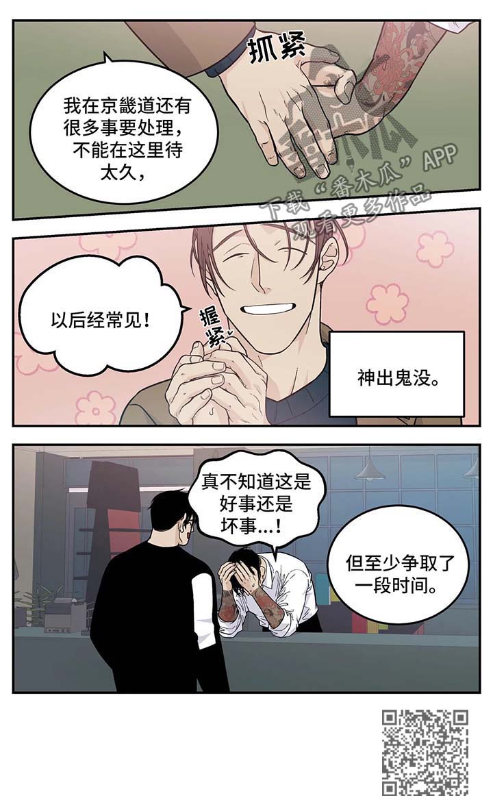 《老大的打火机》漫画最新章节第31章：想办法免费下拉式在线观看章节第【6】张图片