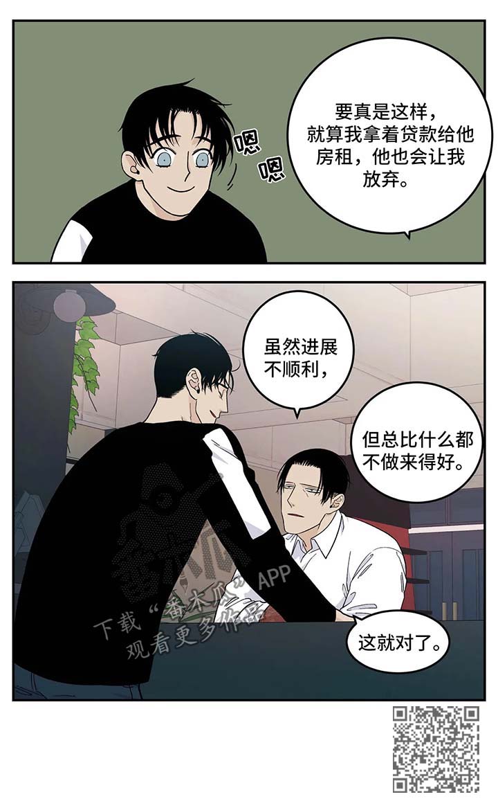 《老大的打火机》漫画最新章节第31章：想办法免费下拉式在线观看章节第【1】张图片