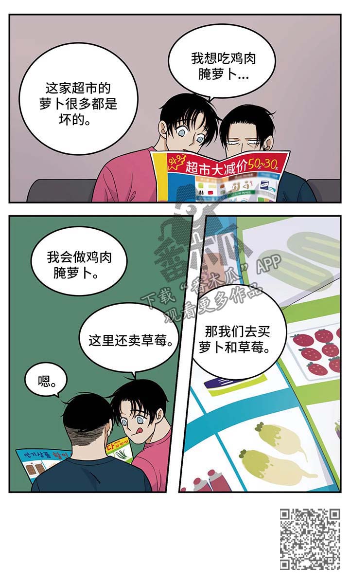 《老大的打火机》漫画最新章节第32章：超市大减价免费下拉式在线观看章节第【6】张图片