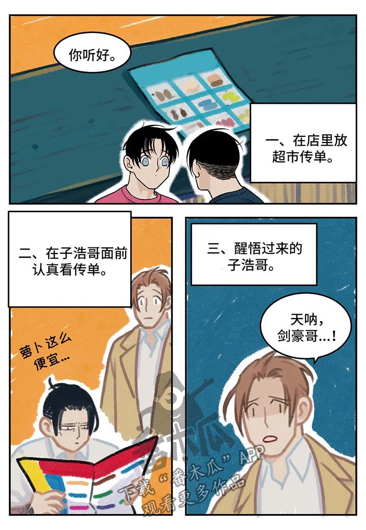 《老大的打火机》漫画最新章节第32章：超市大减价免费下拉式在线观看章节第【4】张图片