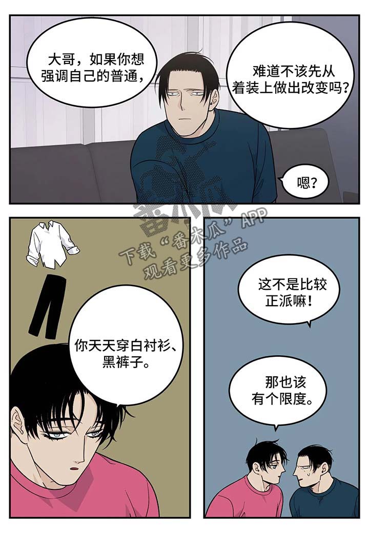 《老大的打火机》漫画最新章节第32章：超市大减价免费下拉式在线观看章节第【2】张图片