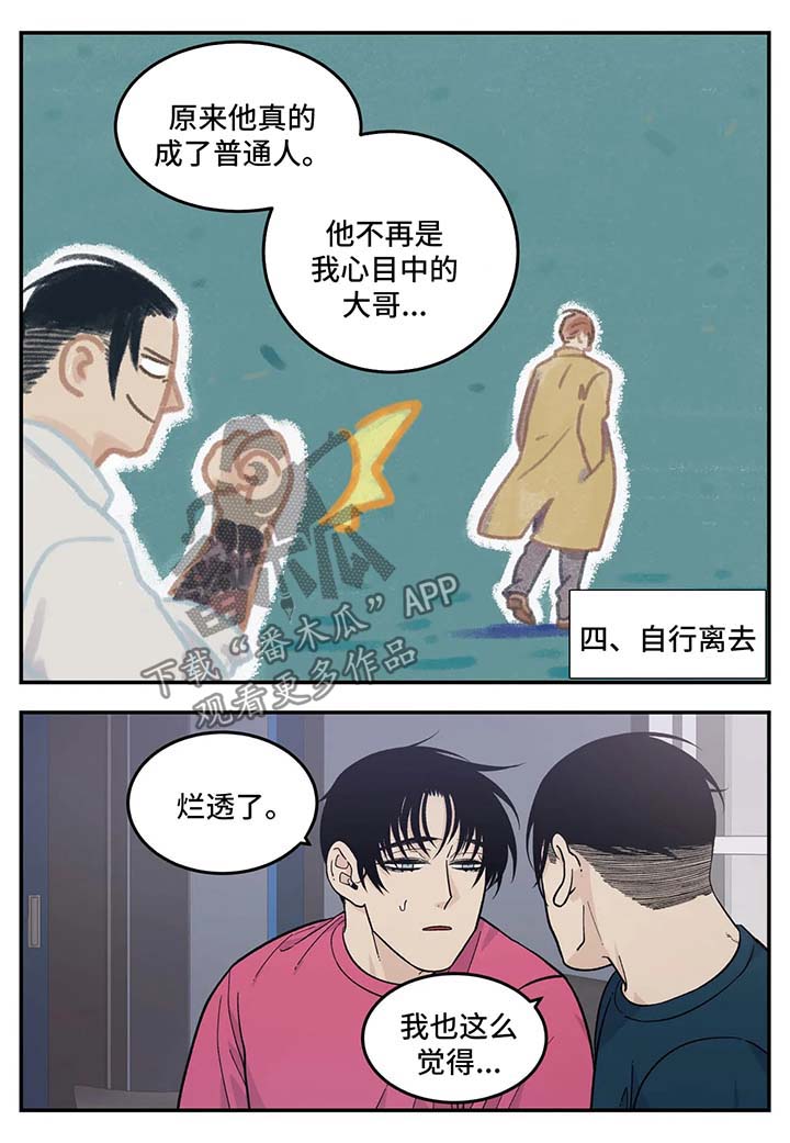 《老大的打火机》漫画最新章节第32章：超市大减价免费下拉式在线观看章节第【3】张图片