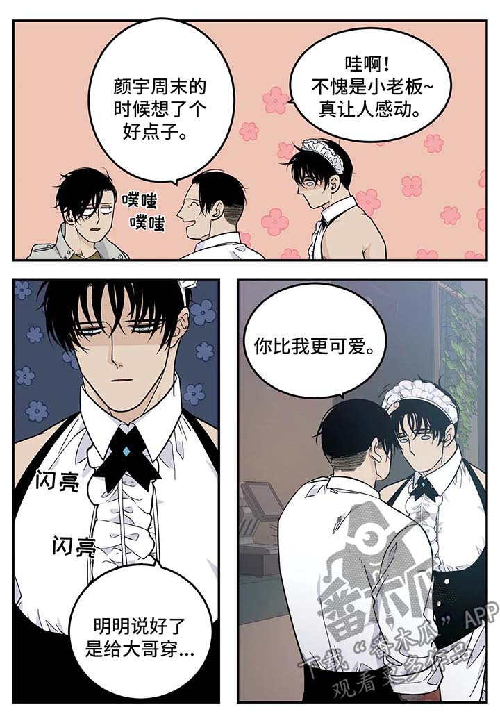 《老大的打火机》漫画最新章节第33章：女仆装免费下拉式在线观看章节第【2】张图片