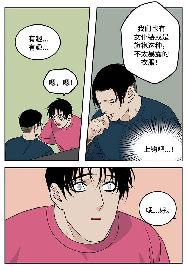 《老大的打火机》漫画最新章节第33章：女仆装免费下拉式在线观看章节第【4】张图片