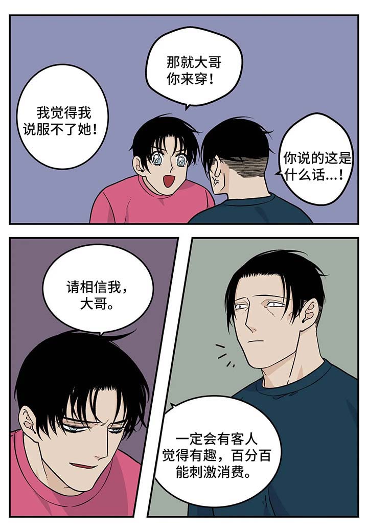 《老大的打火机》漫画最新章节第33章：女仆装免费下拉式在线观看章节第【5】张图片