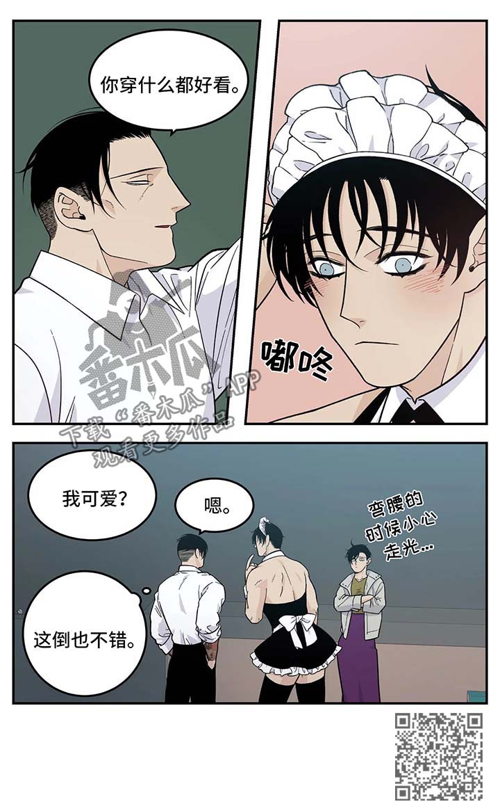 《老大的打火机》漫画最新章节第33章：女仆装免费下拉式在线观看章节第【1】张图片