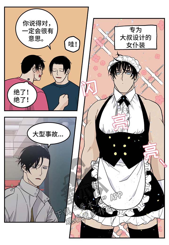 《老大的打火机》漫画最新章节第33章：女仆装免费下拉式在线观看章节第【3】张图片