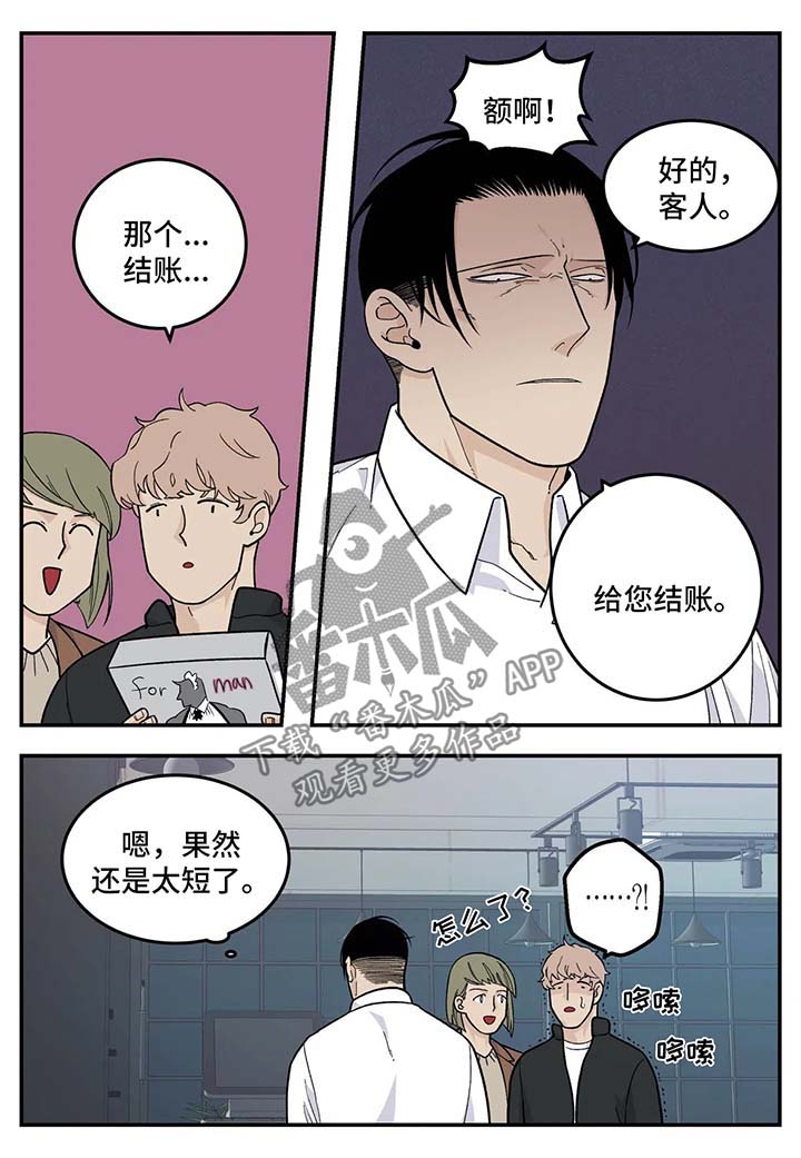 《老大的打火机》漫画最新章节第34章：衣服免费下拉式在线观看章节第【7】张图片