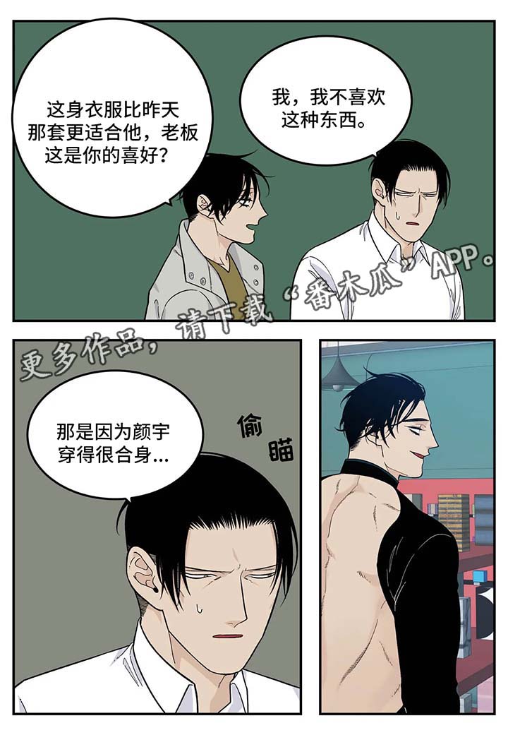 《老大的打火机》漫画最新章节第34章：衣服免费下拉式在线观看章节第【3】张图片