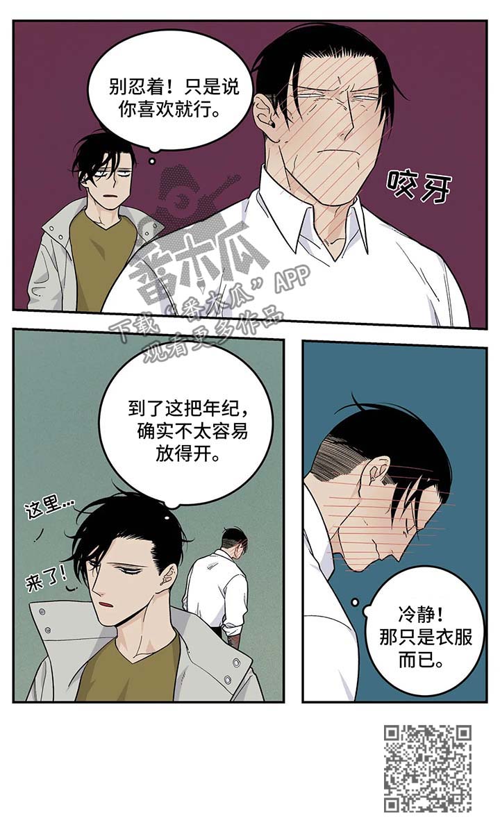 《老大的打火机》漫画最新章节第34章：衣服免费下拉式在线观看章节第【1】张图片