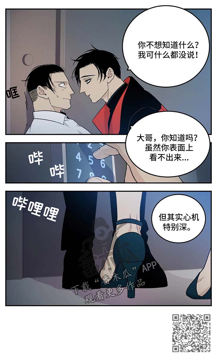 《老大的打火机》漫画最新章节第35章：心神不宁免费下拉式在线观看章节第【1】张图片