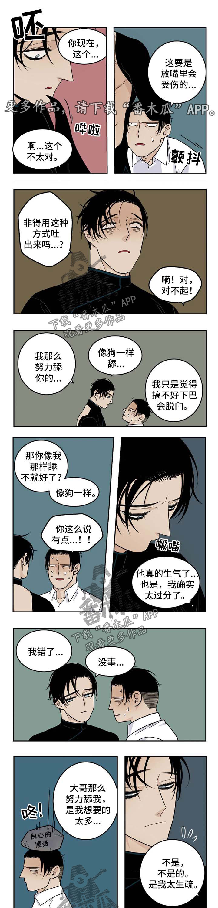 《老大的打火机》漫画最新章节第36章：醉言醉语免费下拉式在线观看章节第【2】张图片