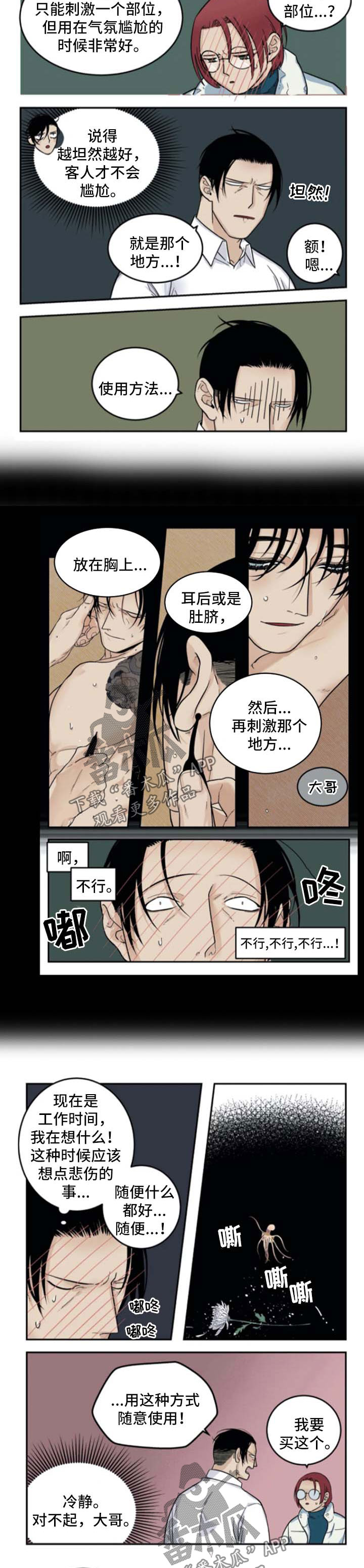 《老大的打火机》漫画最新章节第38章：介绍商品免费下拉式在线观看章节第【2】张图片