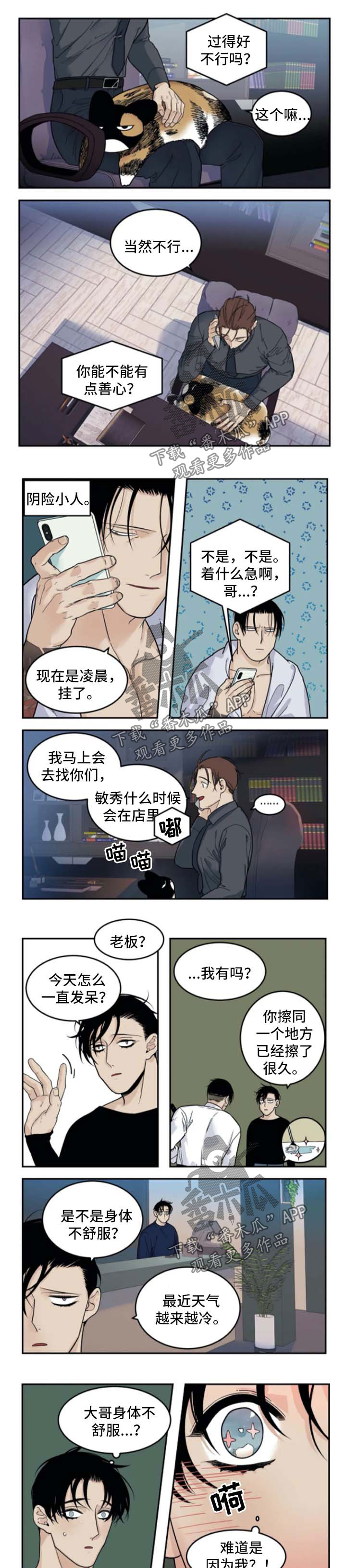 《老大的打火机》漫画最新章节第38章：介绍商品免费下拉式在线观看章节第【6】张图片