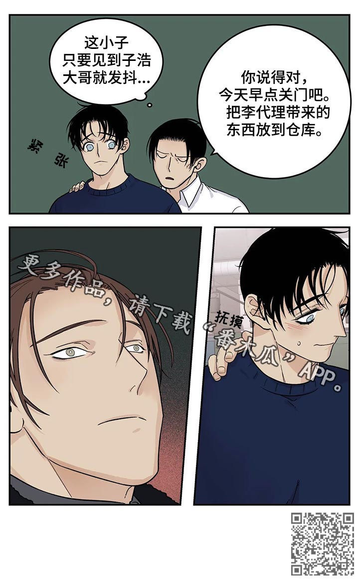 《老大的打火机》漫画最新章节第39章：身体不好免费下拉式在线观看章节第【1】张图片