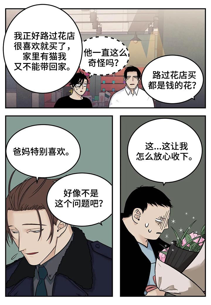 《老大的打火机》漫画最新章节第39章：身体不好免费下拉式在线观看章节第【12】张图片