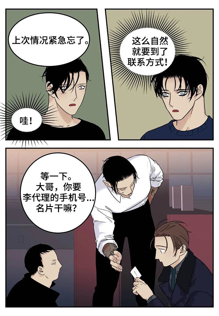 《老大的打火机》漫画最新章节第39章：身体不好免费下拉式在线观看章节第【7】张图片