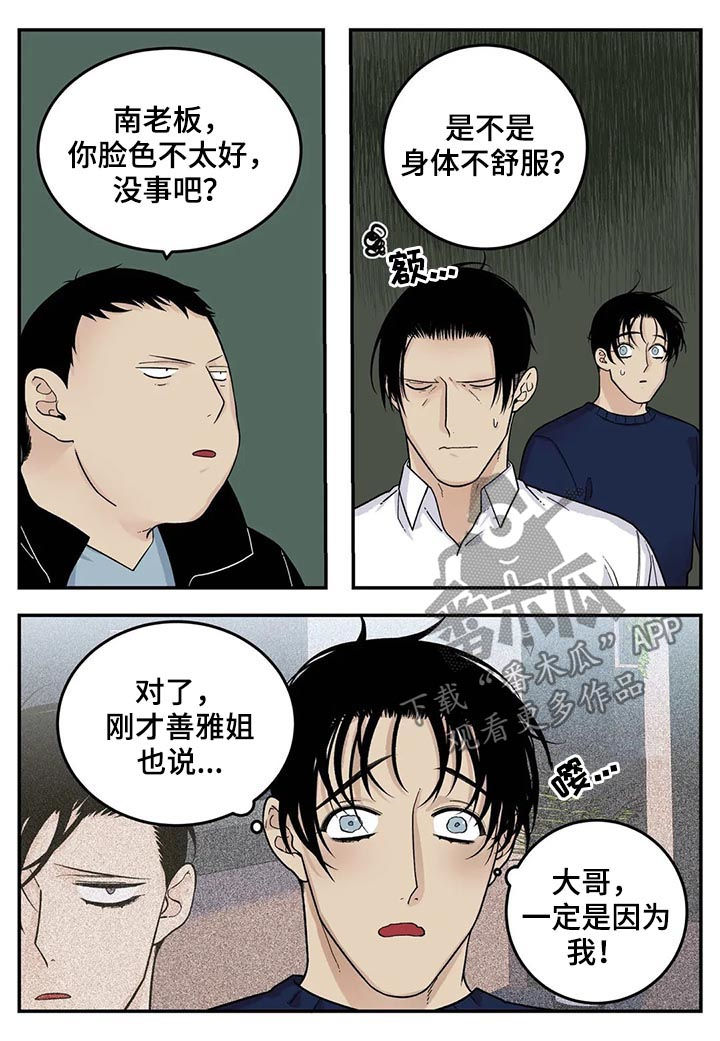 《老大的打火机》漫画最新章节第39章：身体不好免费下拉式在线观看章节第【4】张图片