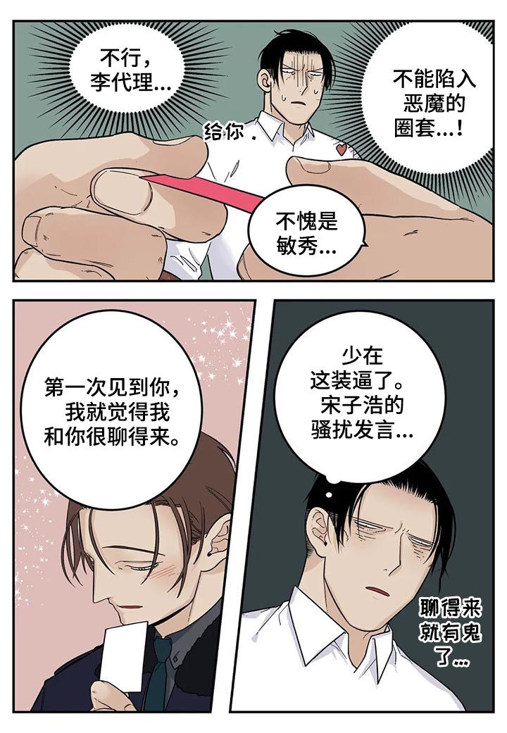 《老大的打火机》漫画最新章节第39章：身体不好免费下拉式在线观看章节第【5】张图片