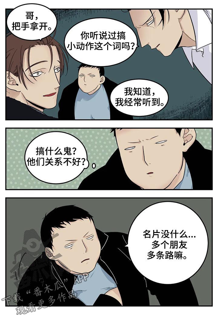 《老大的打火机》漫画最新章节第39章：身体不好免费下拉式在线观看章节第【6】张图片