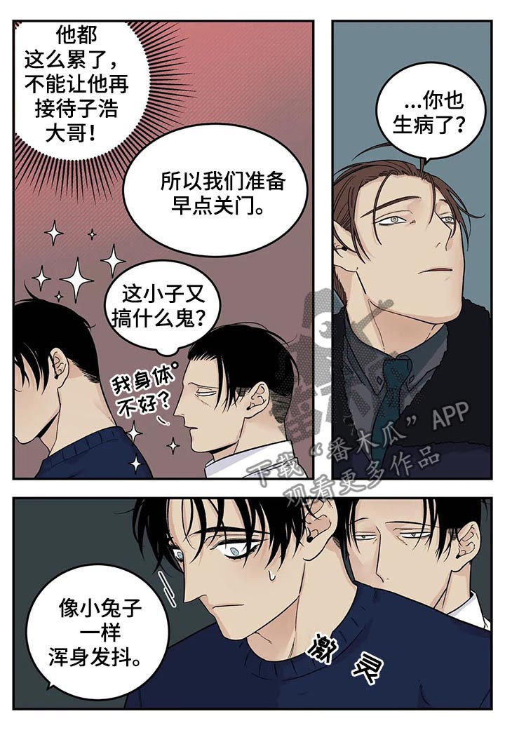 《老大的打火机》漫画最新章节第39章：身体不好免费下拉式在线观看章节第【2】张图片