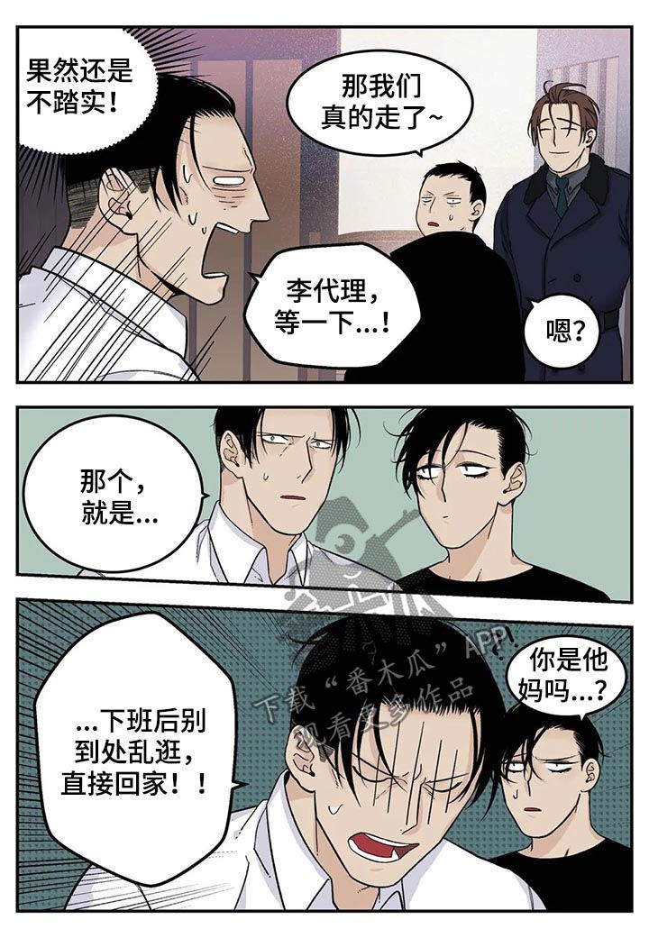 《老大的打火机》漫画最新章节第40章：危险工作？免费下拉式在线观看章节第【9】张图片