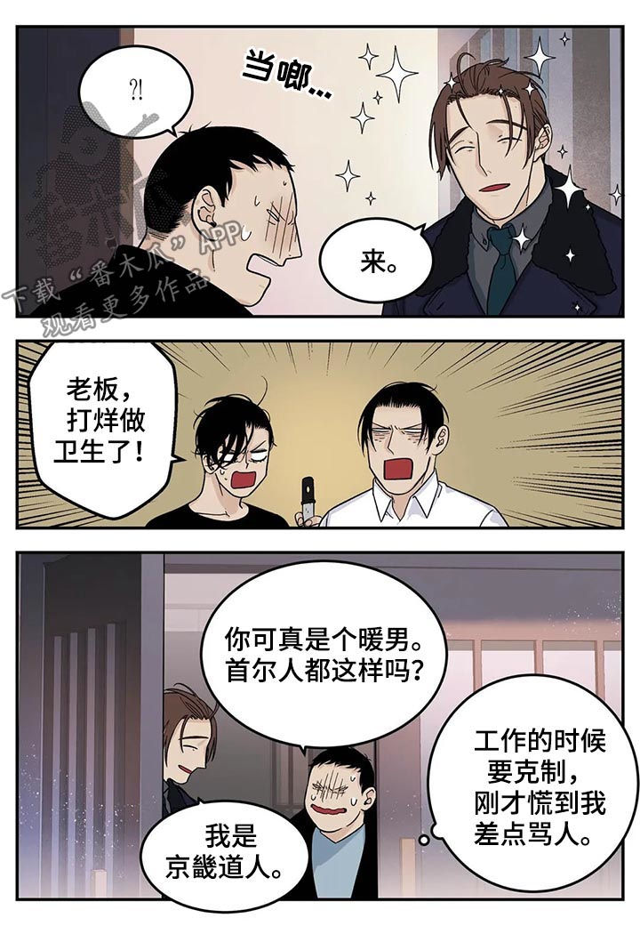 《老大的打火机》漫画最新章节第40章：危险工作？免费下拉式在线观看章节第【10】张图片