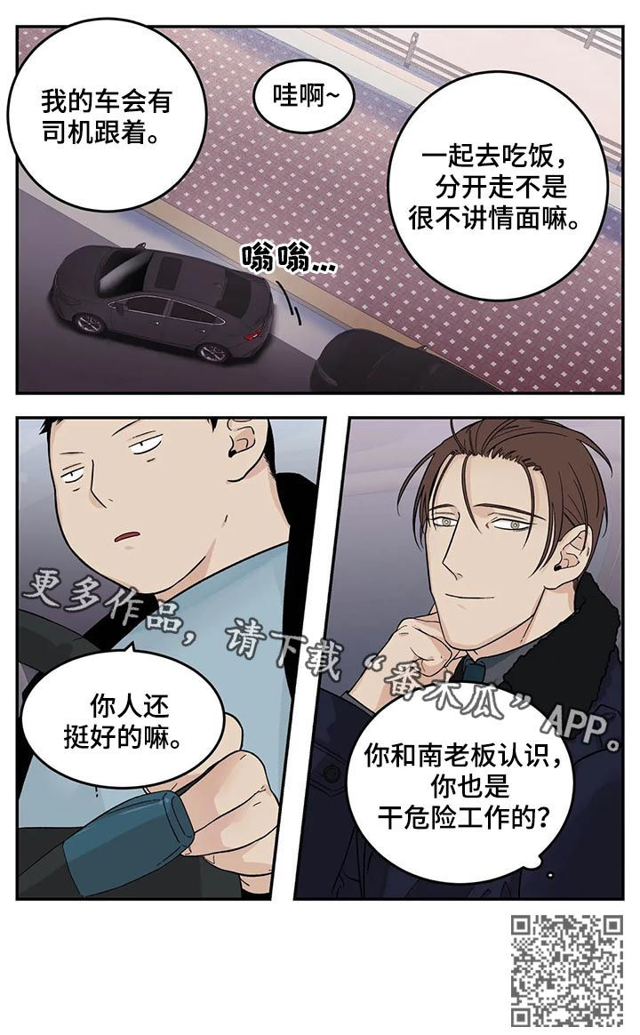 《老大的打火机》漫画最新章节第40章：危险工作？免费下拉式在线观看章节第【1】张图片