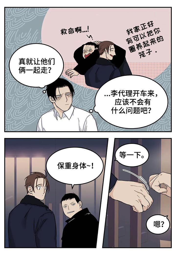 《老大的打火机》漫画最新章节第40章：危险工作？免费下拉式在线观看章节第【11】张图片