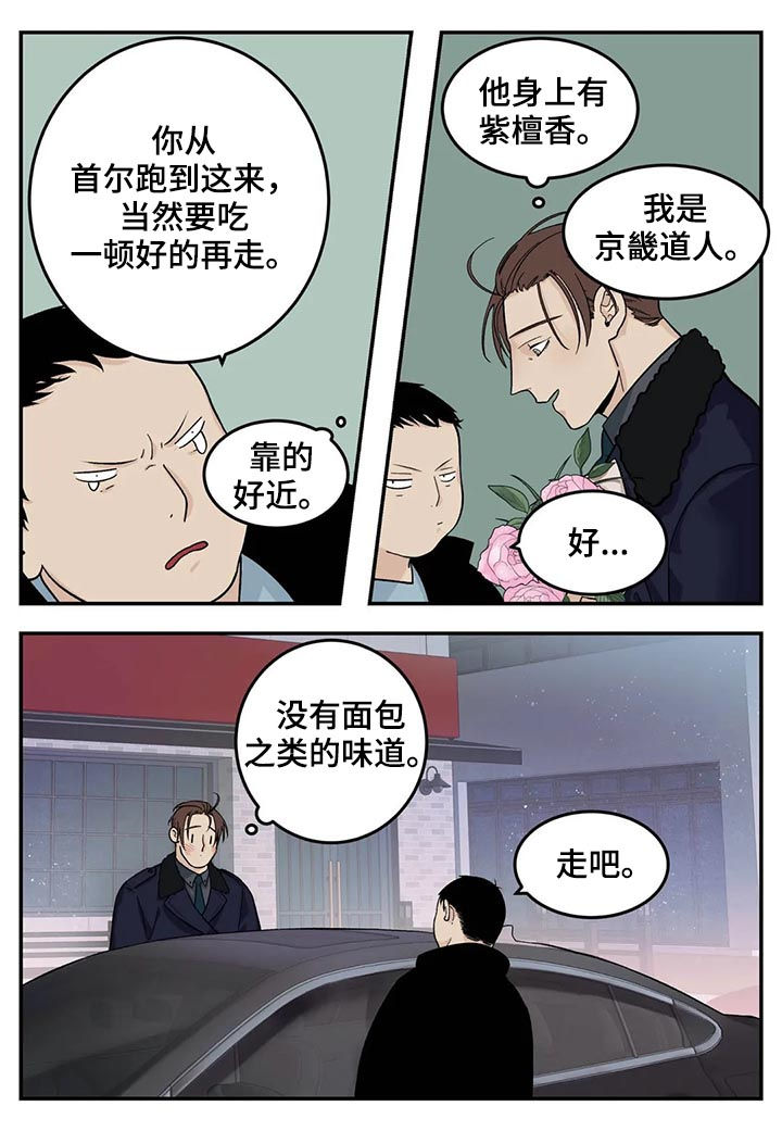 《老大的打火机》漫画最新章节第40章：危险工作？免费下拉式在线观看章节第【4】张图片