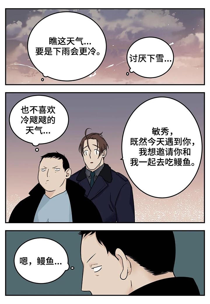 《老大的打火机》漫画最新章节第40章：危险工作？免费下拉式在线观看章节第【6】张图片