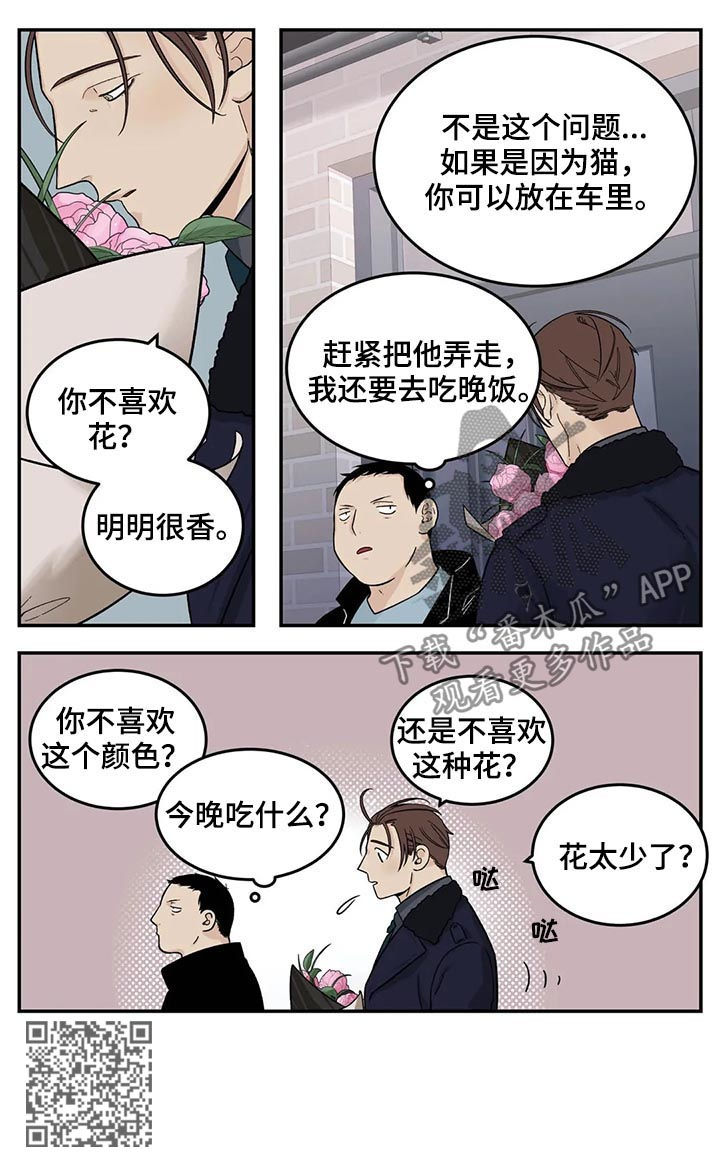 《老大的打火机》漫画最新章节第40章：危险工作？免费下拉式在线观看章节第【7】张图片