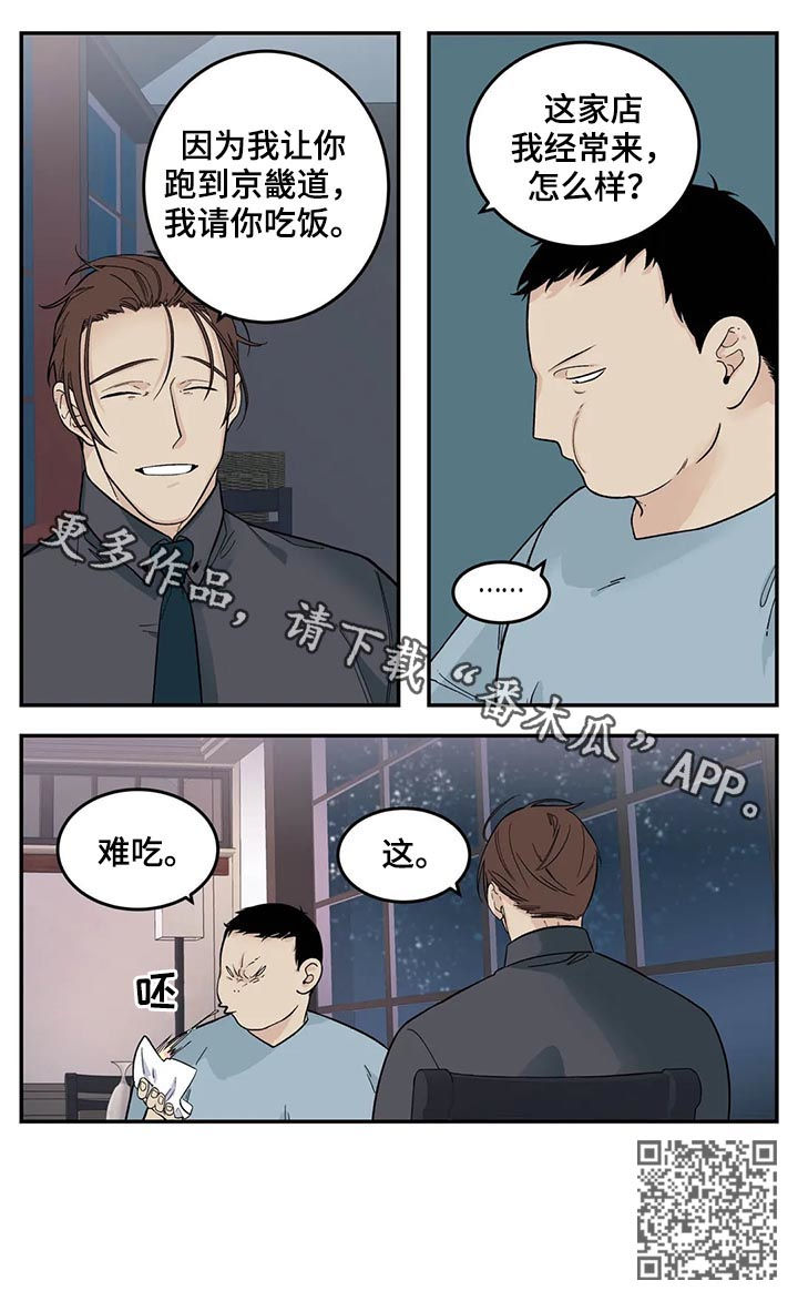 《老大的打火机》漫画最新章节第41章：难吃免费下拉式在线观看章节第【1】张图片