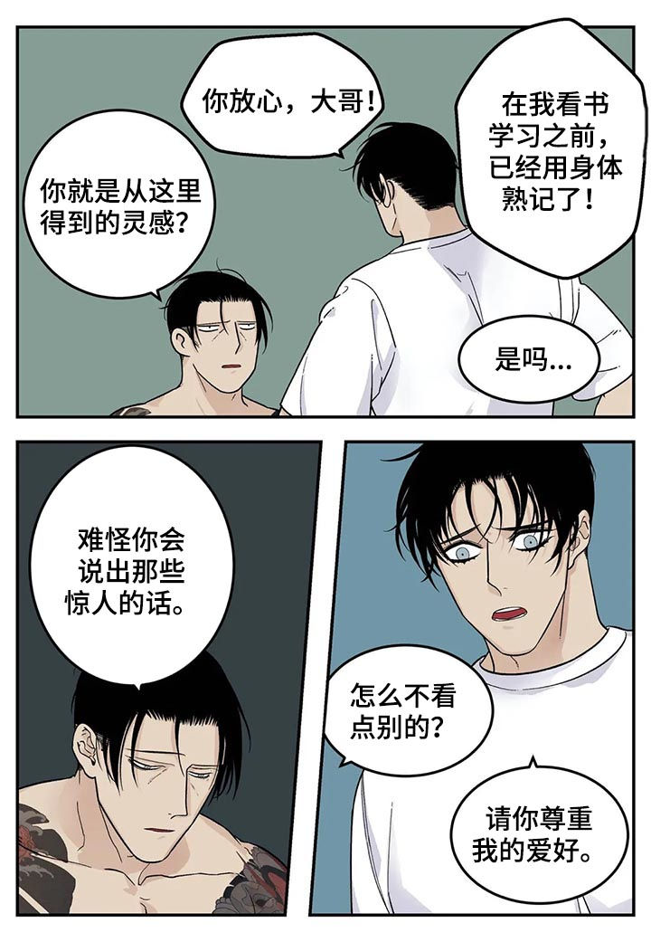 《老大的打火机》漫画最新章节第41章：难吃免费下拉式在线观看章节第【4】张图片